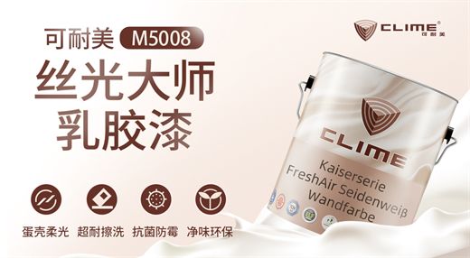 可耐美丝光大师乳胶漆刷出安心质感焕新家居境界