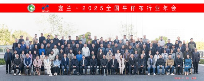 破卷向新！中国牛仔布产业锚定“三化”破局